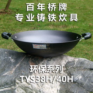 桥牌铸铁锅炒锅