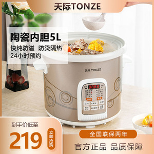 天际电炖炖锅5L升多功能陶瓷定时预约家用煮粥神器全自动煲汤砂锅