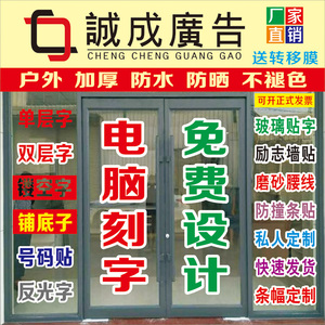 即时贴刻字玻璃腰线