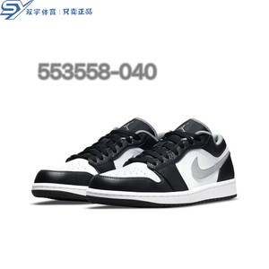 Air Jordan 1 low 低帮篮球鞋 男女同款  黑白灰  553558-040