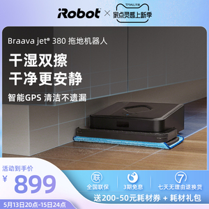 irobot艾罗伯特380拖地机器人智能家用擦地全自动扫地机吸尘一体