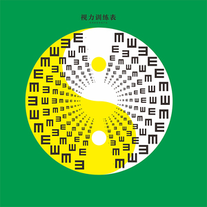 扇形视力表家用简易视力训练 太极亮目 视力提升专用