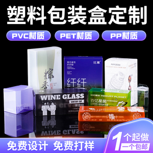 PVC透明包装盒定制PET塑料包装盒彩盒定制PP磨砂胶盒印刷logo