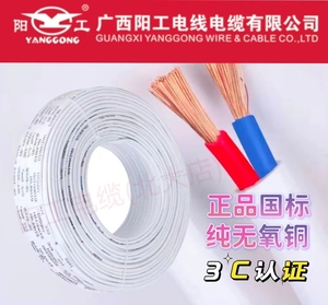广西阳工电线电缆纯铜国标RVVB软芯白色护套线硬芯平行线电源线