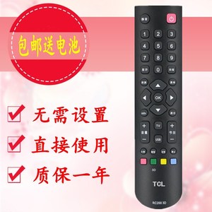 包邮 原款 TCL电视机遥控器L42F1300-3D L32F3300-3D L32F3310-3D