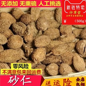 砂仁暖胃精选中药材砂仁500g毛砂仁精选阳春砂米滋补香料调料包邮