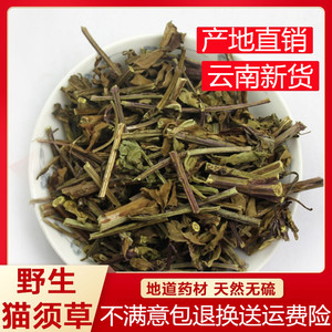 猫须草中药材正品野生猫须草茶500g云南特产新鲜干货猫须草肾茶