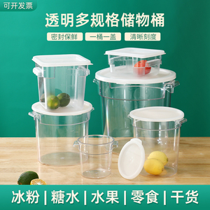 加厚透明PC圆桶冰粉桶食品级方形收纳桶食物储存桶糖水奶茶冷藏桶