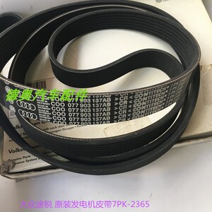 大众途锐老款 发电机皮带 发动机皮带077 903 137ab