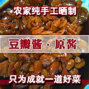 农家手工自制豆瓣酱正宗原酱  做郫县霉豆瓣四川辣椒酱香辣酱母料