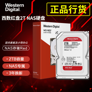 WD/西部数据 WD20EFAX红盘2T西数NAS硬盘2TB台式机群晖网络存储