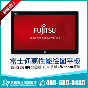 富士通Fujitsu Q704 绘图平板电脑商务本原笔迹书写WACOM压感绘图