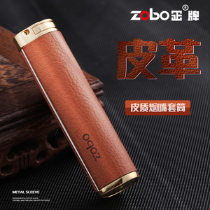 ZOBO正牌烟嘴便携筒装烟嘴的盒烟嘴盒抽烟盒便携盒加大加长款皮套