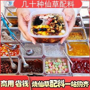 烧仙草专用配料原料烧仙草粉套装商用芋圆黑凉粉原材料正宗奶店