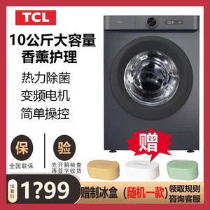 TCL G100L130-HB 一级能效变频节能小型纤薄家用全自动滚筒洗衣机