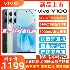 vivo Y100新款5G手机全新机曲屏闪充骁龙高清像素大内存指纹手机