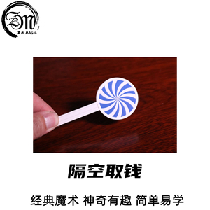 魔术道具大变金钱