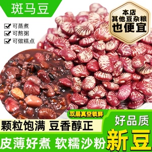 云南斑马豆新货500g花芸豆紫腰豆米肾豆扁豆子杂粮饭豆四季豆类