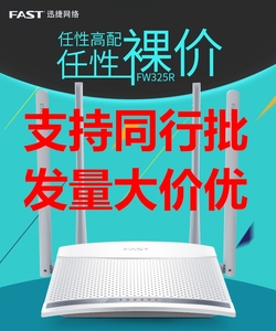 fast/迅捷 FW325R 4天线300M无线路由器wifi家用穿墙王信号放大