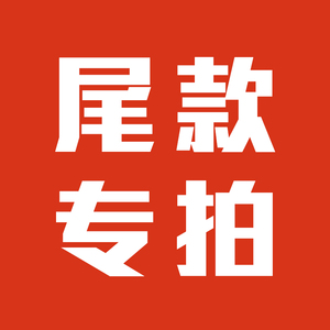 德居意荟 原装进口地板家具电器 尾款专拍链接 deyeehome