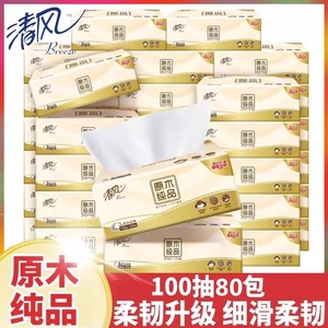 清风原木纯品100抽80包抽纸提装纯品家庭装餐巾纸面巾纸卫生纸