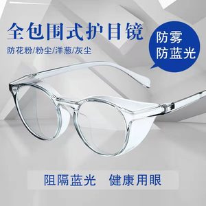 新款防蓝光紫外线花粉眼镜安全防雾气护目镜防风沙尘防护镜近视镜