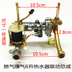 适用万家乐奇田前锋燃气热水器6升 6Y125H水气联动阀进水总成配件