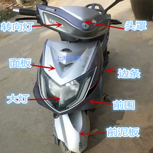 新款太宇宇鹰五代电动车外壳迅鹰五代电摩塑件灯具鑫盛兄弟配件