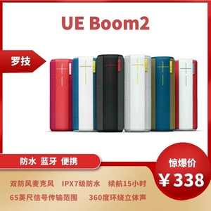 logitech/罗技ue boom2 megaboom家用便携防水高音质无线蓝牙音响