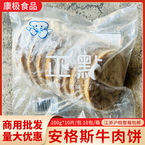 正点安格斯牛肉饼商用冷冻半成品西餐食材汉堡牛排汉堡饼油炸肉饼