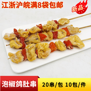 泡椒鸽肚串20串/包红椒脆肚串户外烧烤鸡肉串铁板油炸串串食材