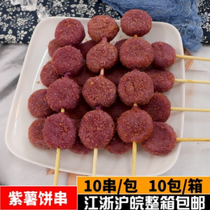 素天下紫薯饼串油炸素食串10串一包烧烤食材商用冷冻点心本成品