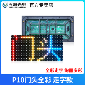 户外门头全彩走字P10-8S LED显示屏室外走字广告全彩屏大屏幕模组