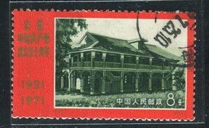 编号邮票  编号15   成立五十周年   信销票  邮票  一枚  上品票
