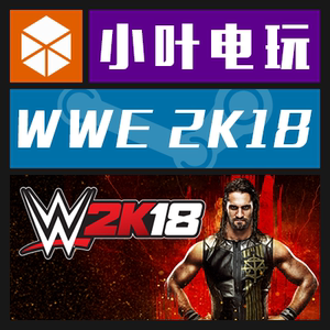 PC正版Steam WWE 2K18 美国职业摔角联盟2K18 标准|豪华版 国区