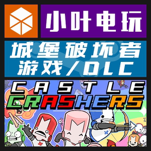 PC/MAC中文正版Steam 城堡破坏者 Castle Crashers 游戏 DLC 国区