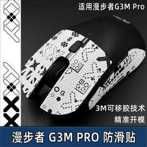 适用漫步者G3M鼠标防滑贴g3mpro贴纸G3M PRO防汗吸汗贴掌心贴背贴