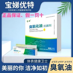 5支/盒妇科臭氧化油抗菌剂 O3抑菌液凝胶直肠阴推宫排臭痒液止痒