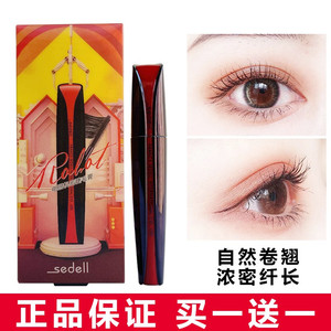sedell诗黛尔睫毛膏拉长浓密睫毛定型膏防水不晕染不易脱妆不结块