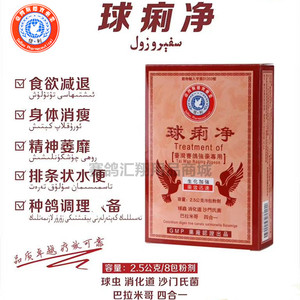 台湾球虫净