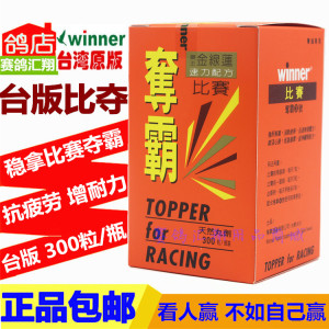 鸽药鸽子药信鸽药品赛鸽保健品台版稳拿比赛夺霸300粒新品送礼