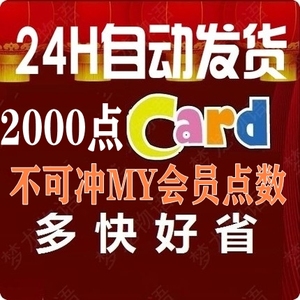 自动发货 MY卡2000点 剑灵/天堂2/快乐玩/萌萌彩虹岛/剑侠情缘