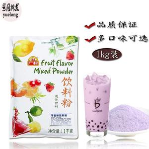 广村奶茶果味粉1kg 香芋粉/蓝莓味/草莓味/芒果味/香蕉粉奶茶专用