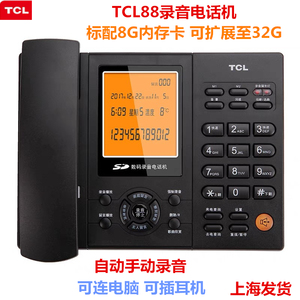 TCL 88 录音电话机SD卡存储 自动/手动录音 办公家用可插耳麦座机