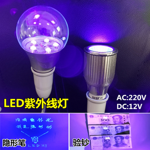 低压DC12V24VLED紫光灯泡紫外线荧光笔隐形笔验钞密室E27400397nm