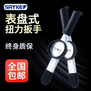 赛力克(SAYKE)刻度扭矩扳手可调式公斤力矩扳手表盘式扭力扳手