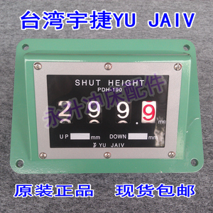 原装宁波冲床PDH-190S-L模高指示器  台湾YU JAIV宇捷模高指示器