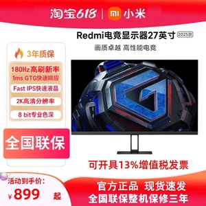 小米Redmi电竞显示器G27Q 2025款180Hz高刷2K高清游戏显示屏