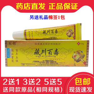 川百止痒