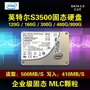 英特尔S3500 120G 240G 300G 600G 800G企业级MLC固态硬盘SATA3.0